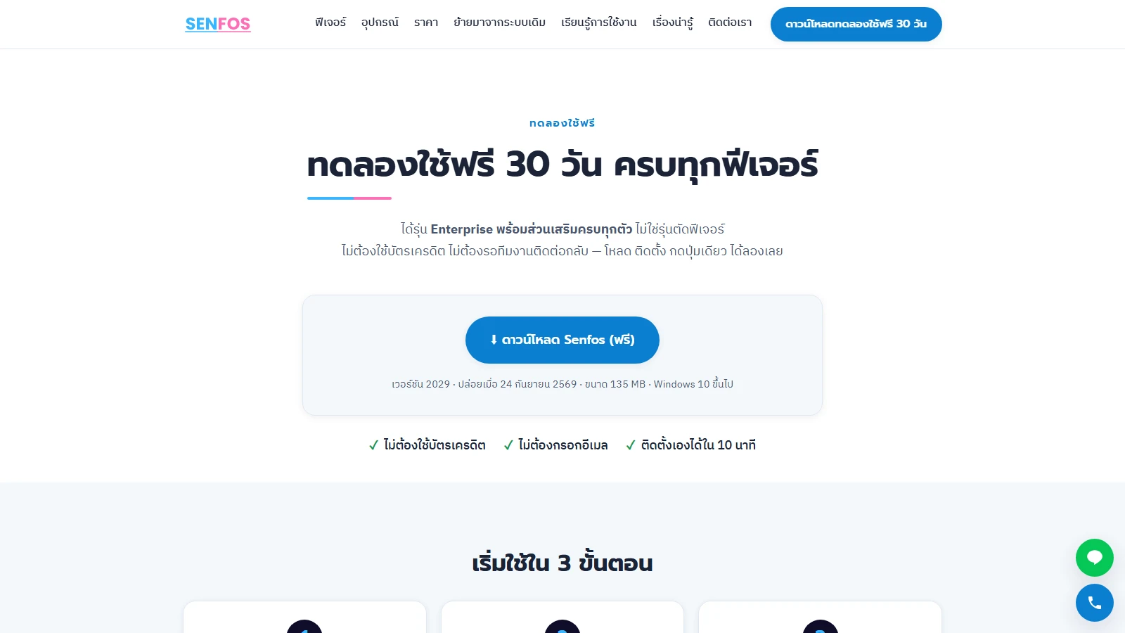 หน้าดาวน์โหลดบนเว็บไซต์ Senfos