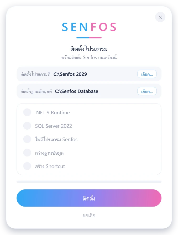 หน้าจอหลักของตัวติดตั้ง Senfos ก่อนกดติดตั้ง