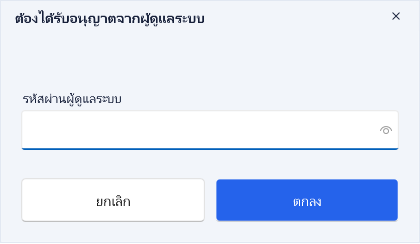 หลังพิมพ์ใบกำกับสินค้าครบจำนวน