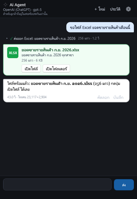 ฟองไฟล์ Excel