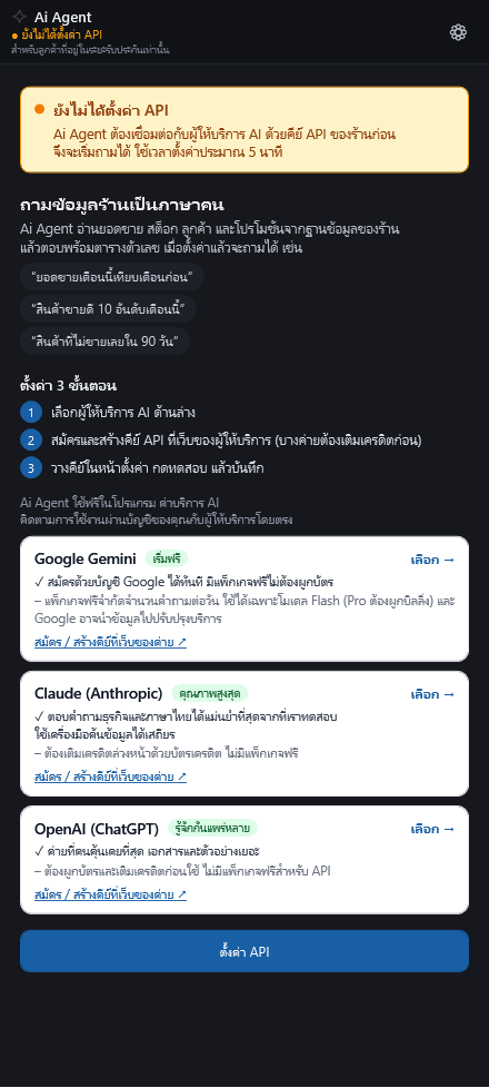สถานะยังไม่ได้ตั้งค่า API พร้อมการ์ดผู้ให้บริการ 3 ค่าย