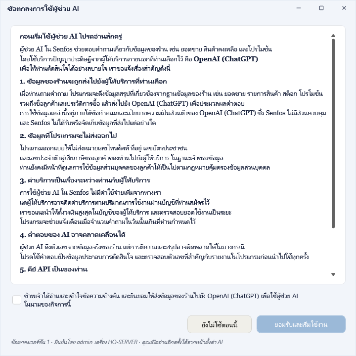 AiConsentDialog