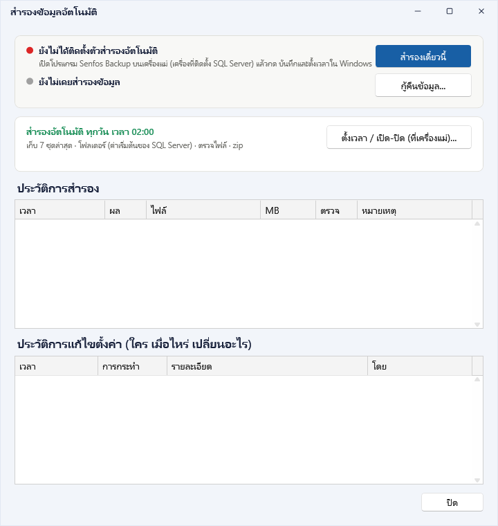 ทำงานปกติ มีประวัติการสำรอง