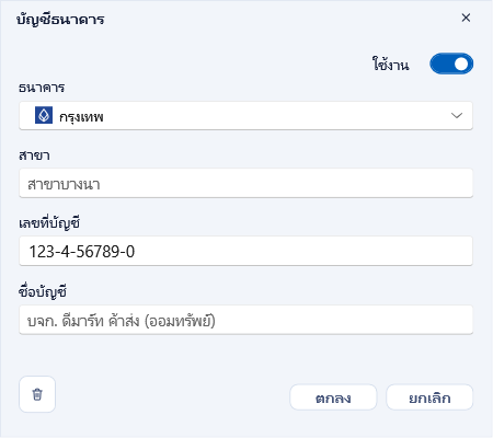 บัญชีใหม่กรอกครบ