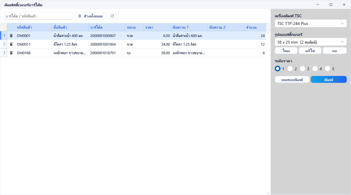 มีรายการ 3 บรรทัด