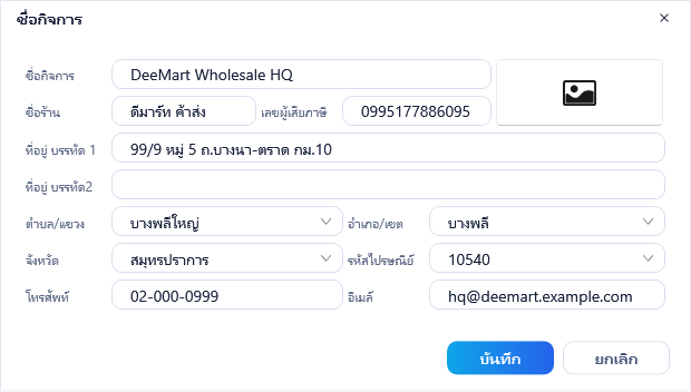 กรอกข้อมูลครบพร้อมโลโก้
