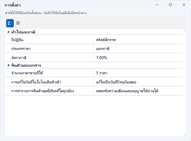 ค่าตั้งต้นหลังติดตั้ง