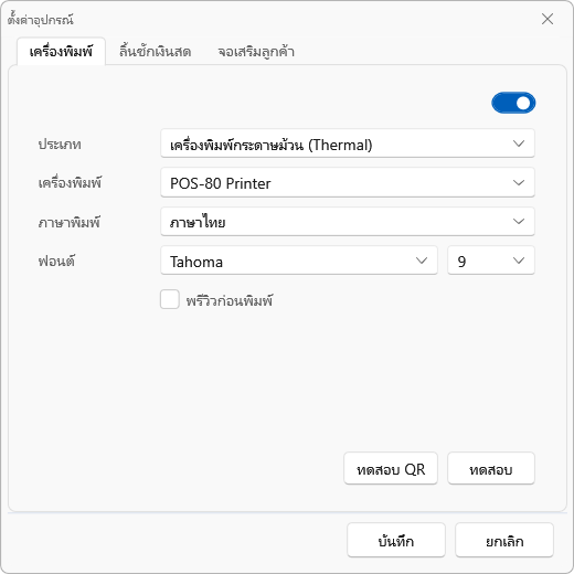 เครื่องพิมพ์กระดาษม้วนและลิ้นชักผ่านเครื่องพิมพ์