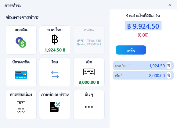 ช่องทางการชำระ มีรายการเงินสดและเช็ค