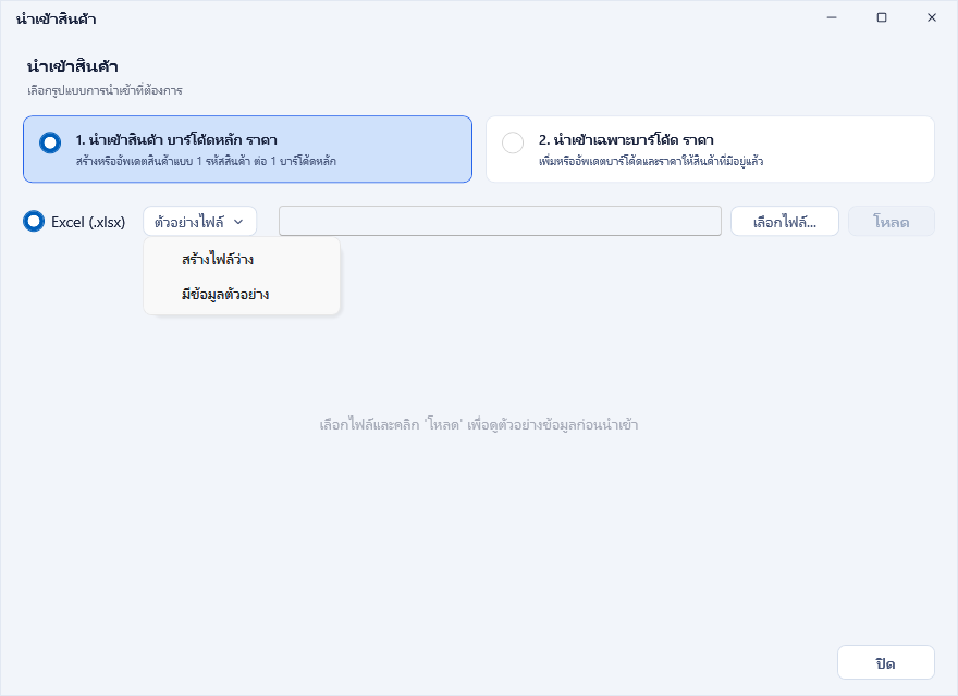 นำเข้าสินค้า หน้าพรีวิวหลังโหลดไฟล์