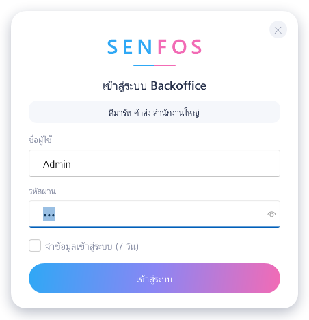 หน้าเข้าสู่ระบบหลังร้าน สภาพครั้งแรกที่เติมชื่อผู้ใช้และรหัสผ่านไว้ให้