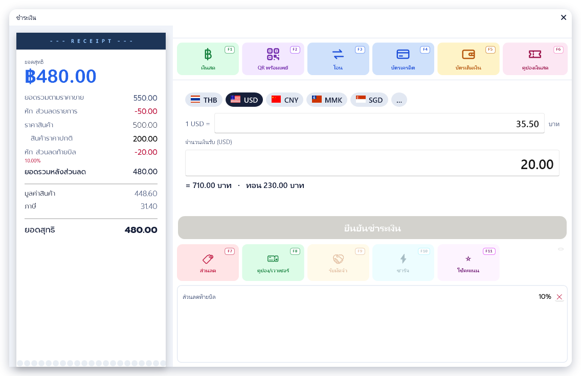 เลือก USD อัตรา 35.5 รับ 20 USD แสดงมูลค่าบาทและเงินทอน