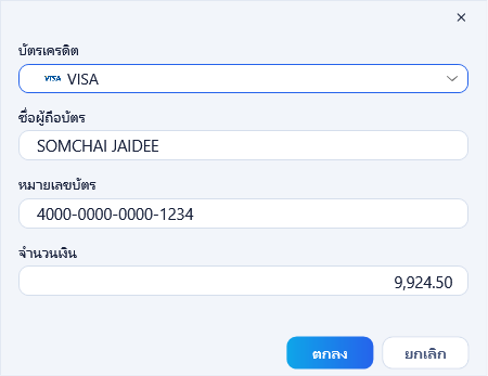 เลือก VISA กรอกชื่อผู้ถือบัตรและหมายเลขบัตร