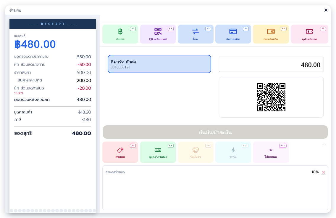 QR ยอด 480.00 แสดงบัญชีพร้อมเพย์ของสาขา