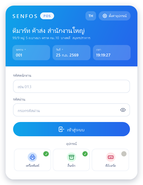 หน้าเข้าสู่ระบบ มีช่องจุดขายและปุ่มตั้งค่าอุปกรณ์