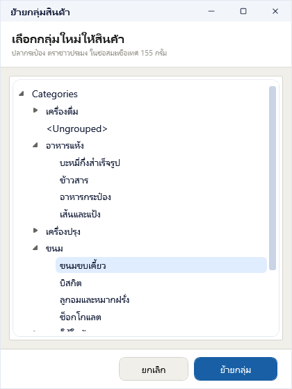 เลือกหมวดใหม่ให้สินค้า