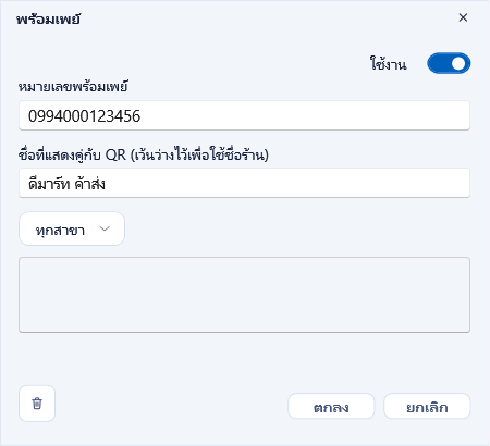 หมายเลขใหม่ ใช้ทุกสาขา