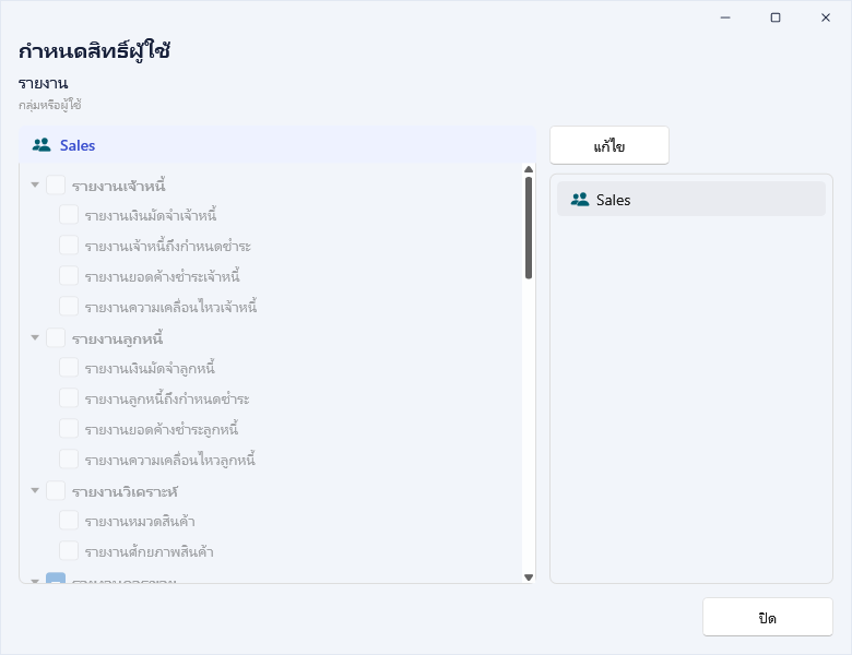 ต้นไม้รายงาน