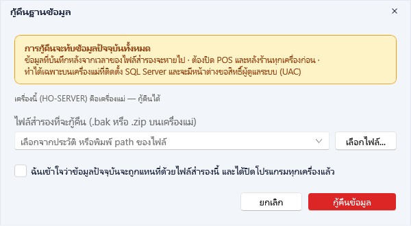 เลือกไฟล์จากประวัติ ติ๊กยอมรับแล้ว