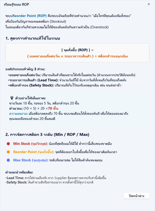เปิดจากปุ่มเกี่ยวกับระบบ ROP