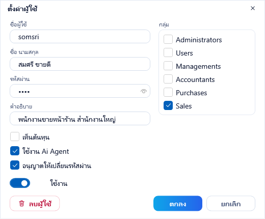 ติ๊กใช้งาน Ai Agent