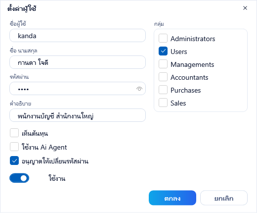 ผู้ใช้ใหม่ในกลุ่ม Users